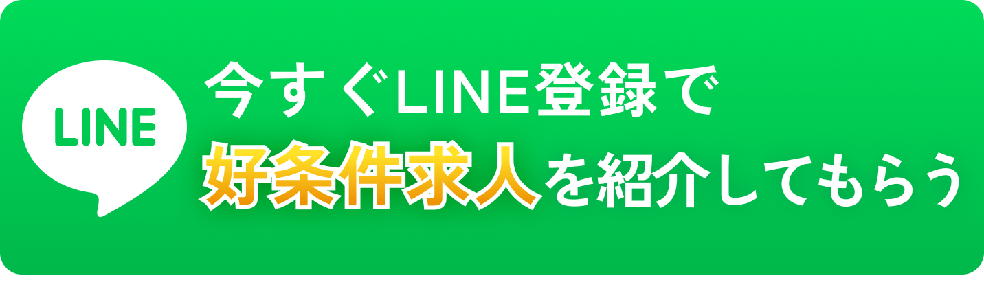 LINE登録して無料キャリア相談