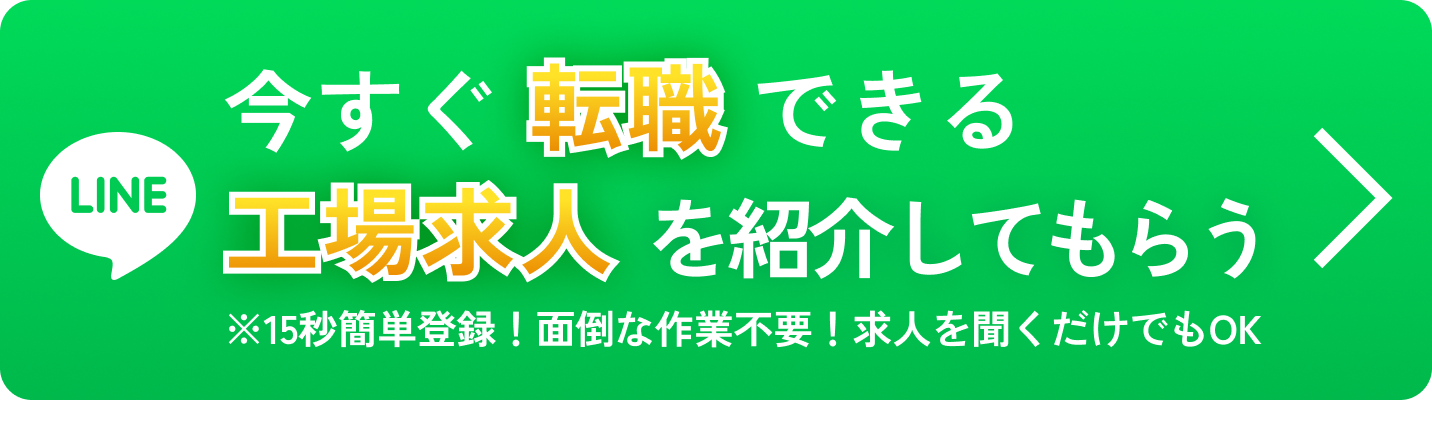 LINE登録して無料キャリア相談