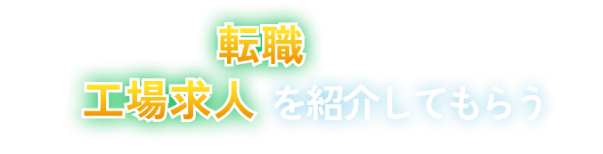 LINE登録して無料キャリア相談