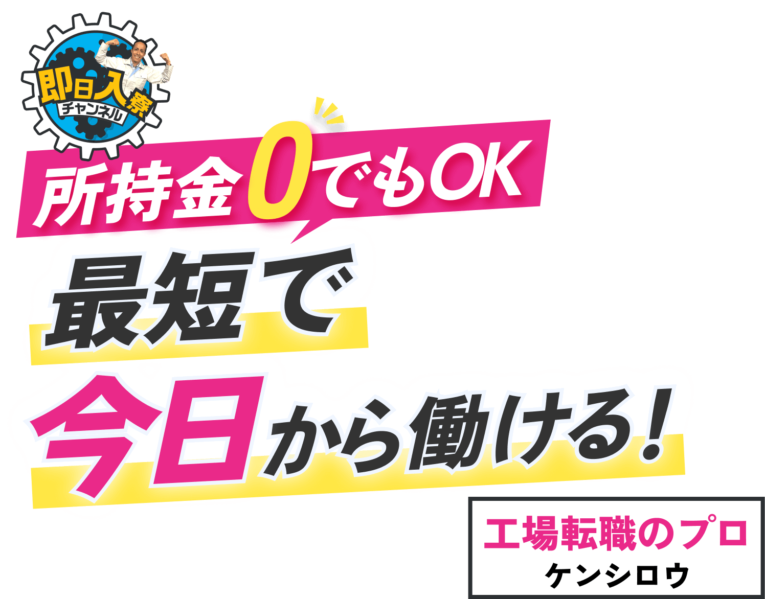 即日3日で就業可能！未経験×年収500万〜求人多数